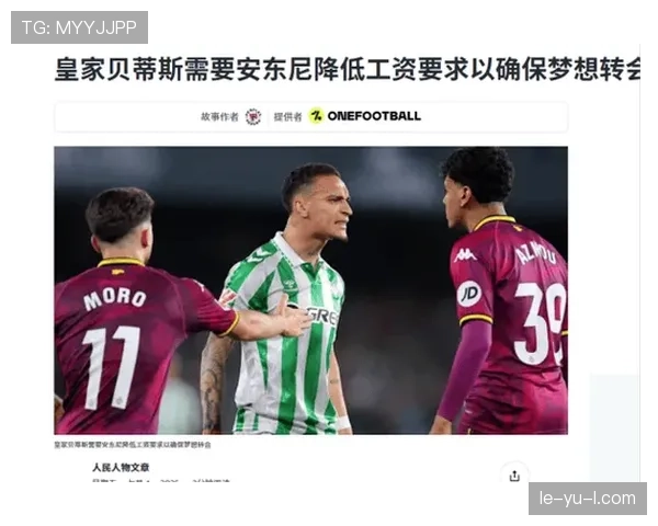 贝蒂斯强势复兴，新赛季剑指冠军，状态回暖点燃球迷希望