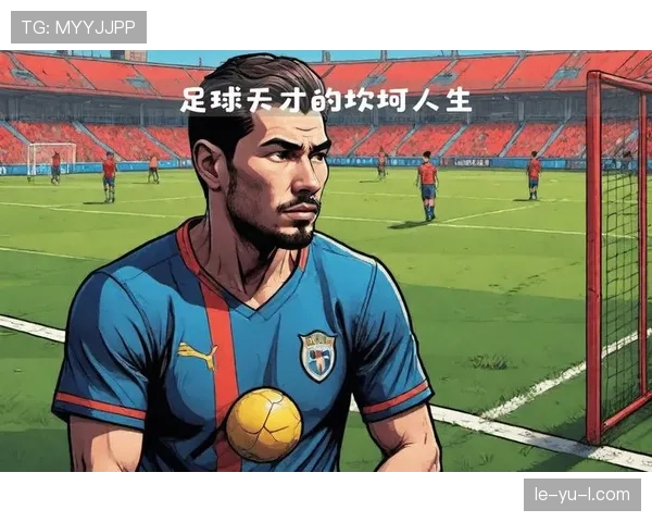 从贫民窟到绿茵场：足球巨星的逆袭之路与传奇人生