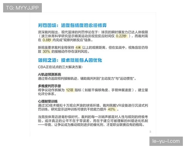 干扰比赛判罚到底多宽？裁判如何界定犯规边界